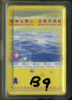 藏品(南區國稅局嘉義縣分局發行英文句子撲克牌)的圖片