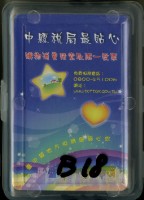 藏品(臺中縣地方稅務局英文片語撲克牌)的圖片