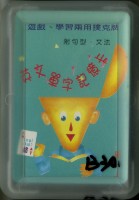 藏品(國一上英文單字藍綠色封面撲克牌)的圖片