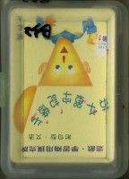 藏品(國三上英文單字黃色封面撲克牌)的圖片