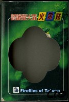 藏品(認識螢火蟲主題撲克牌)的圖片