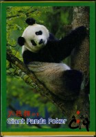 藏品(大熊猫撲克牌)的圖片