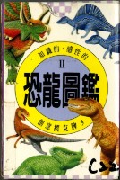 藏品(恐龍圖鑑Ⅱ撲克牌)的圖片