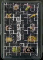 藏品(張素卿老師製作植物生殖生態撲克牌)的圖片
