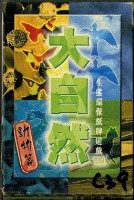 藏品(大自然動物篇撲克牌)的圖片