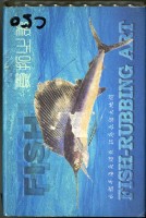 藏品(嚴尚文魚拓工作室設計嚴尚文的魚拓世界(A)撲克牌)的圖片