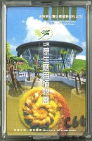 藏品(臺東原生應用植物園撲克牌)的圖片