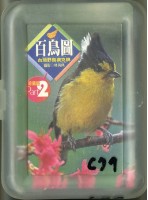 藏品(林英典攝影百鳥圖part2撲克牌)的圖片