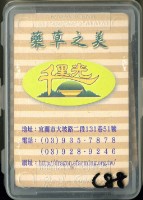 藏品(千里光藥園休閒農場藥草之美撲克牌)的圖片