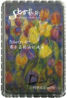 藏品(上古藝術黃士嘉撲克牌)的圖片