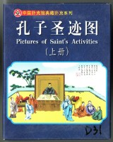 藏品(中國撲克館出品孔子聖蹟圖（上冊）撲克牌)的圖片
