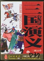 藏品(皇城根出品三國演義撲克牌)的圖片