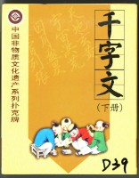 藏品(中國文化遺產系列撲克牌創作工作室出品千字文下冊撲克牌)的圖片