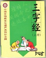 藏品(中國文化遺產系列撲克牌創作工作室出品三字經上冊撲克牌)的圖片