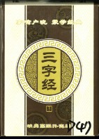 藏品(三字經撲克牌)的圖片