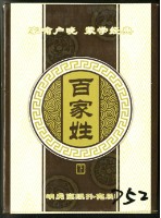 藏品(百家姓撲克牌)的圖片