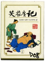 藏品(笑林廣記上撲克牌)的圖片