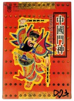 藏品(中國門神撲克牌)的圖片
