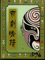 藏品(京劇臉譜上撲克牌)的圖片