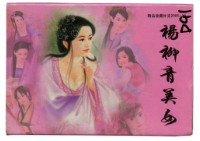 藏品(楊柳青美女撲克牌)的圖片