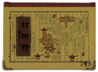 藏品(東罟企業榮譽出品封神榜撲克牌)的圖片