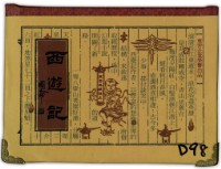 藏品(東罟企業榮譽出品西遊記撲克牌)的圖片