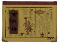 藏品(東罟企業榮譽出品金瓶梅撲克牌)的圖片