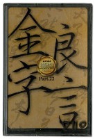 藏品(金字良言撲克牌)的圖片