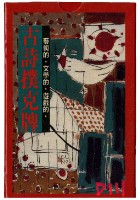 藏品(古詩撲克牌)的圖片