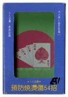 藏品(預防燒燙傷54招撲克牌)的圖片