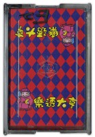 藏品(樂透大亨撲克牌)的圖片