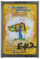 藏品(親民技術學院星座撲克牌)的圖片