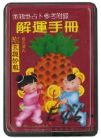 藏品(解運手册撲克牌)的圖片