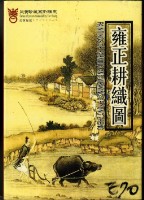藏品(雍正耕織圖撲克牌)的圖片