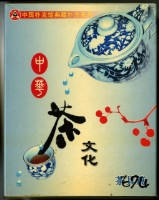 藏品(中華茶文化茶具篇撲克牌)的圖片