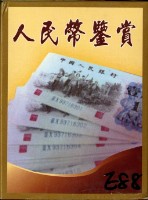 藏品(人民幣鑒賞撲克牌)的圖片
