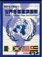 藏品(世界各國國旗國徽撲克牌)的圖片