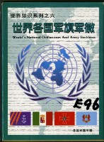 藏品(世界各國軍旗軍徽撲克牌)的圖片