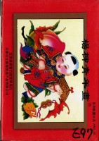 藏品(楊柳青年畫撲克牌)的圖片