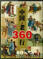 藏品(中國老360行撲克牌一)的圖片