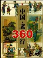 藏品(中國老360行撲克牌三)的圖片