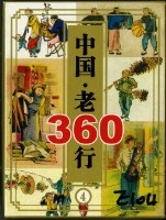 藏品(中國老360行撲克牌四)的圖片