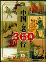 藏品(中國老360行撲克牌六)的圖片