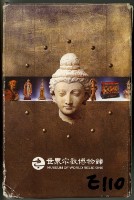 藏品(世界宗教博物館撲克牌)的圖片