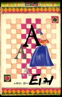 藏品(血型A撲克牌)的圖片