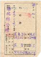 藏品(中華民國三十九年花春秀種痘證)的圖片