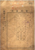 藏品(昭和十四年度花金繳納台灣總督府歲入家屋稅領收証)的圖片