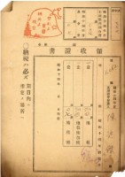 藏品(昭和十四年張廷傑地租領收證)的圖片
