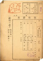 藏品(昭和十四年花金地租領收證)的圖片