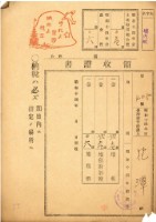 藏品(昭和十四年花潭地租領收證)的圖片